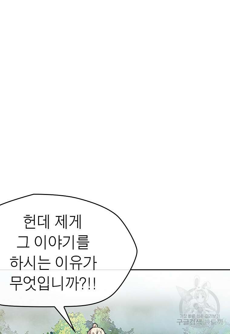 권왕무적 379화 2