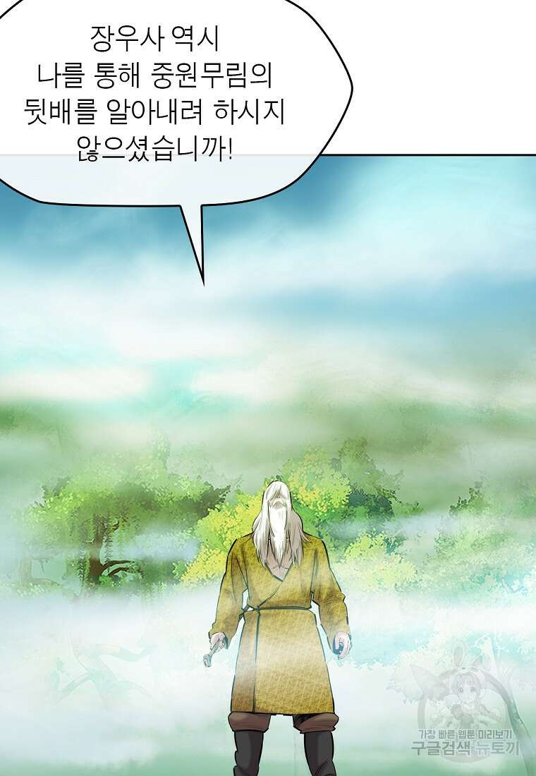권왕무적 379화 6