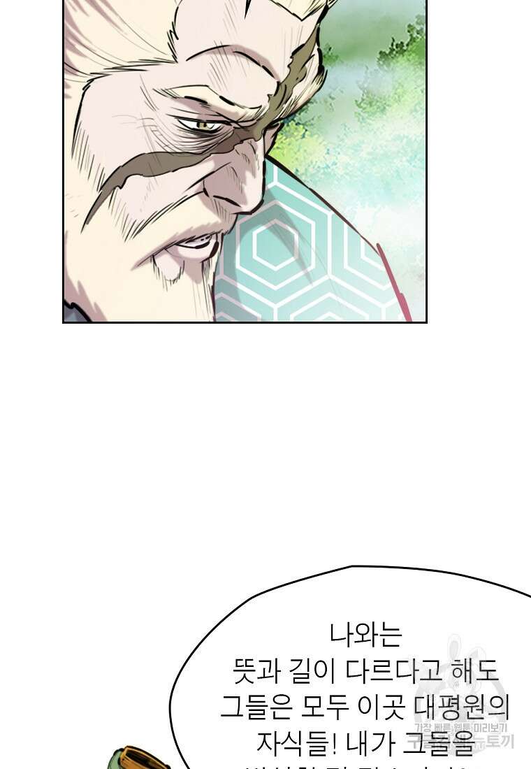 권왕무적 379화 8