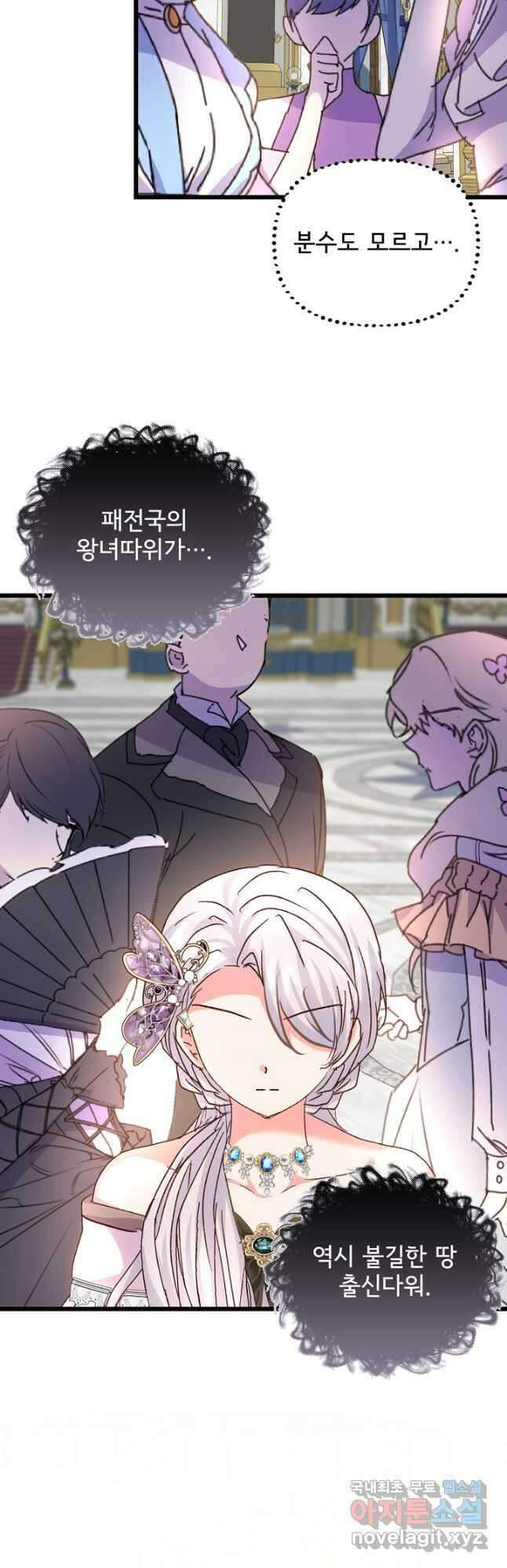 청혼하라고 구해준 건 아니었는데 71화 4