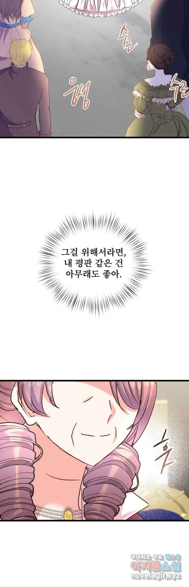 청혼하라고 구해준 건 아니었는데 71화 6