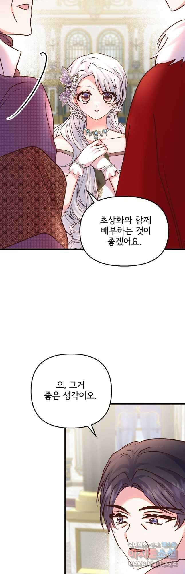 청혼하라고 구해준 건 아니었는데 71화 8