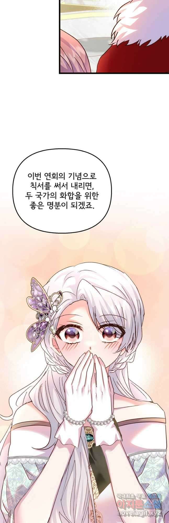 청혼하라고 구해준 건 아니었는데 71화 9