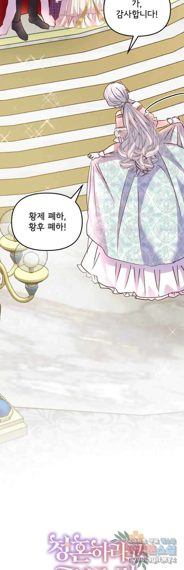 청혼하라고 구해준 건 아니었는데 71화 11