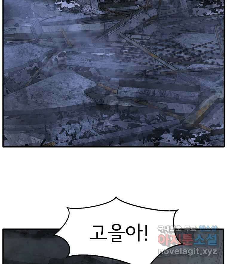 고스트 터미널 75화 2