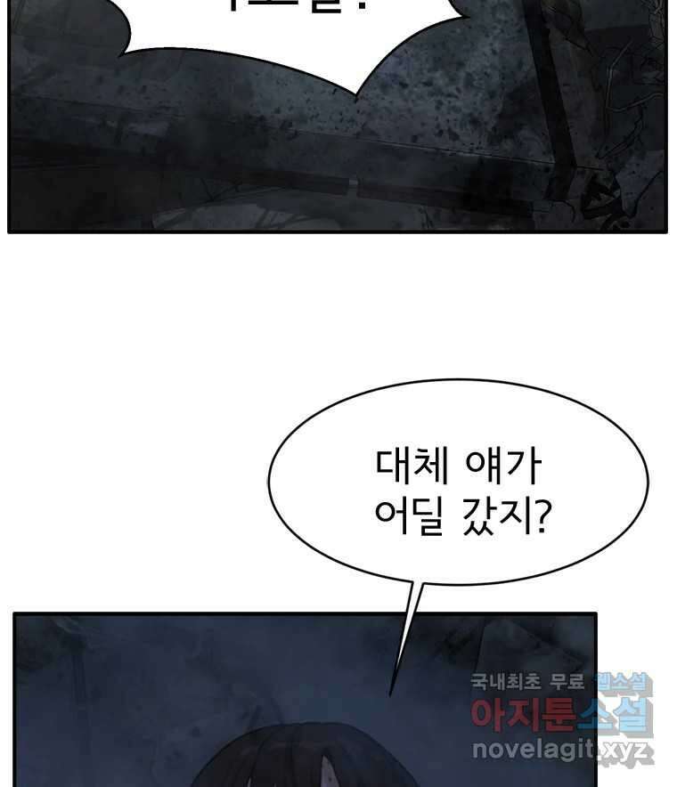 고스트 터미널 75화 4