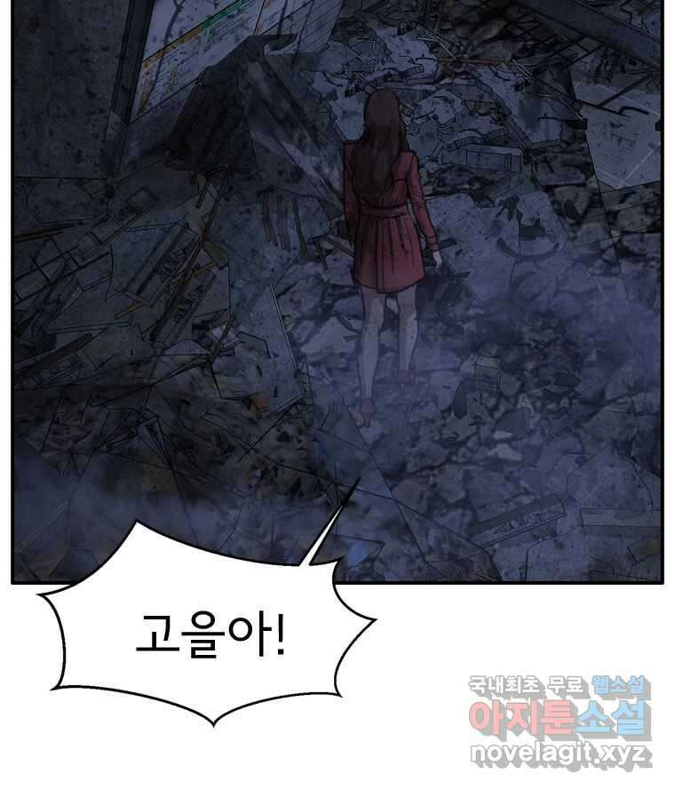 고스트 터미널 75화 7