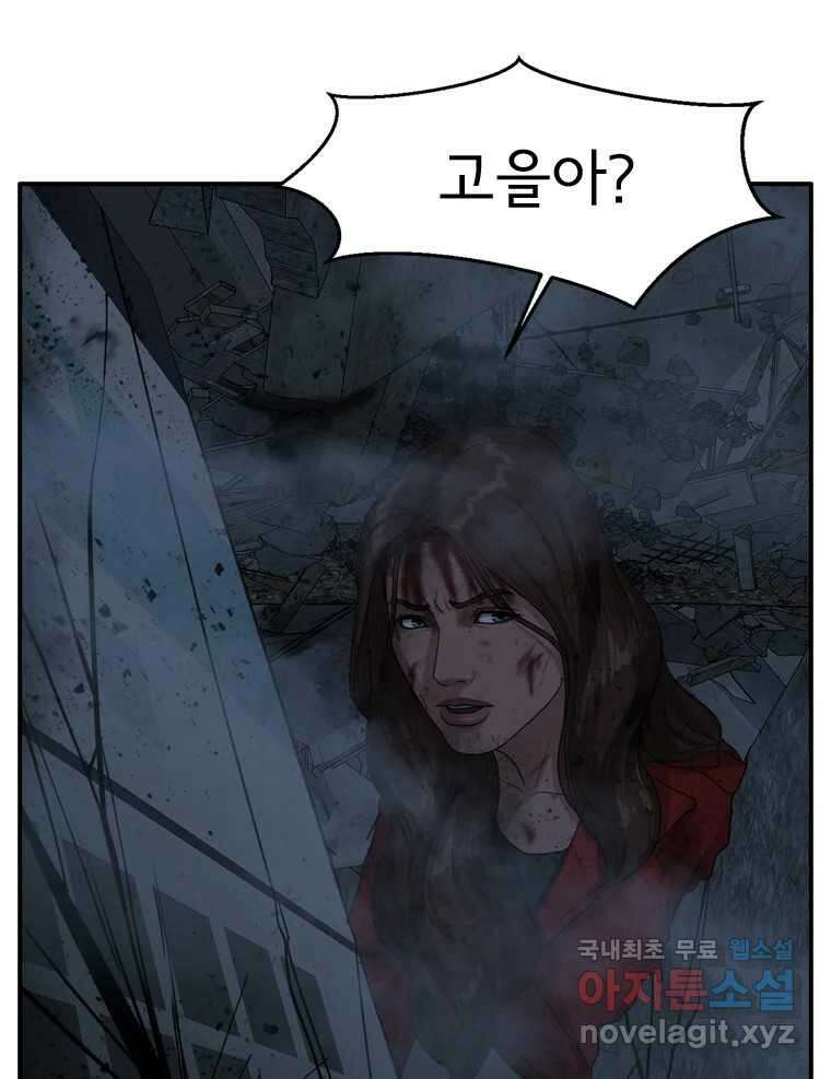 고스트 터미널 75화 8