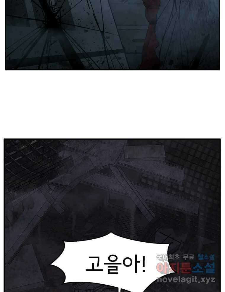 고스트 터미널 75화 9
