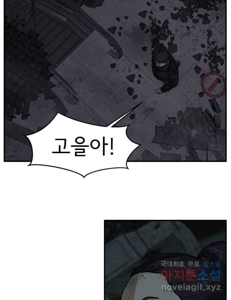 고스트 터미널 75화 11