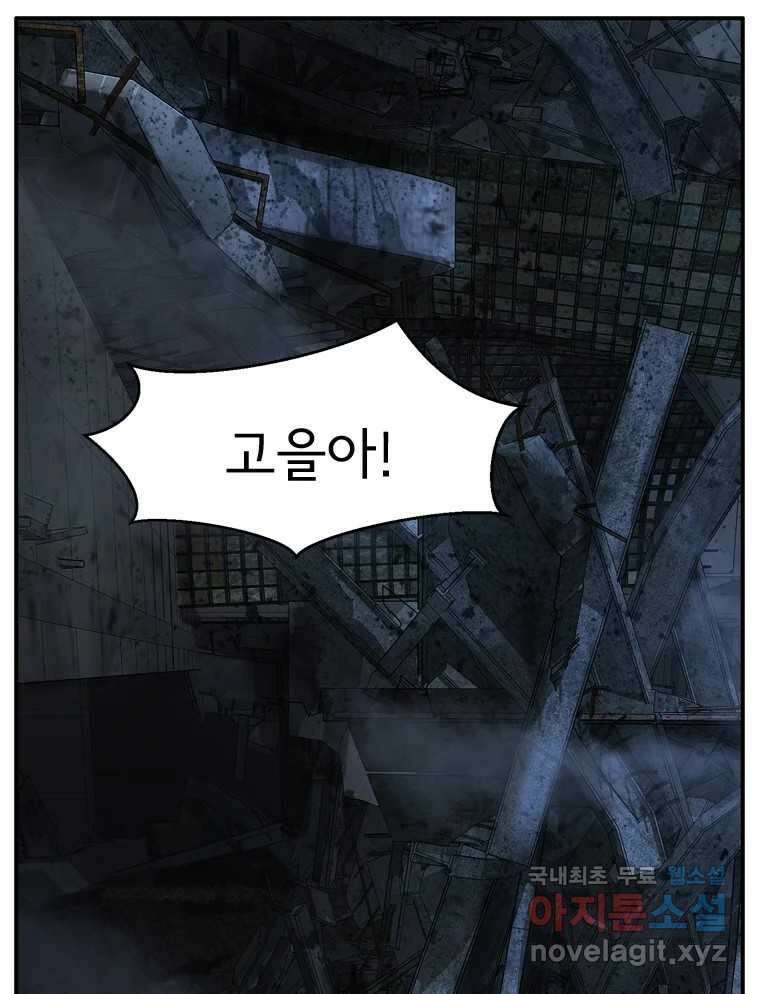 고스트 터미널 75화 14