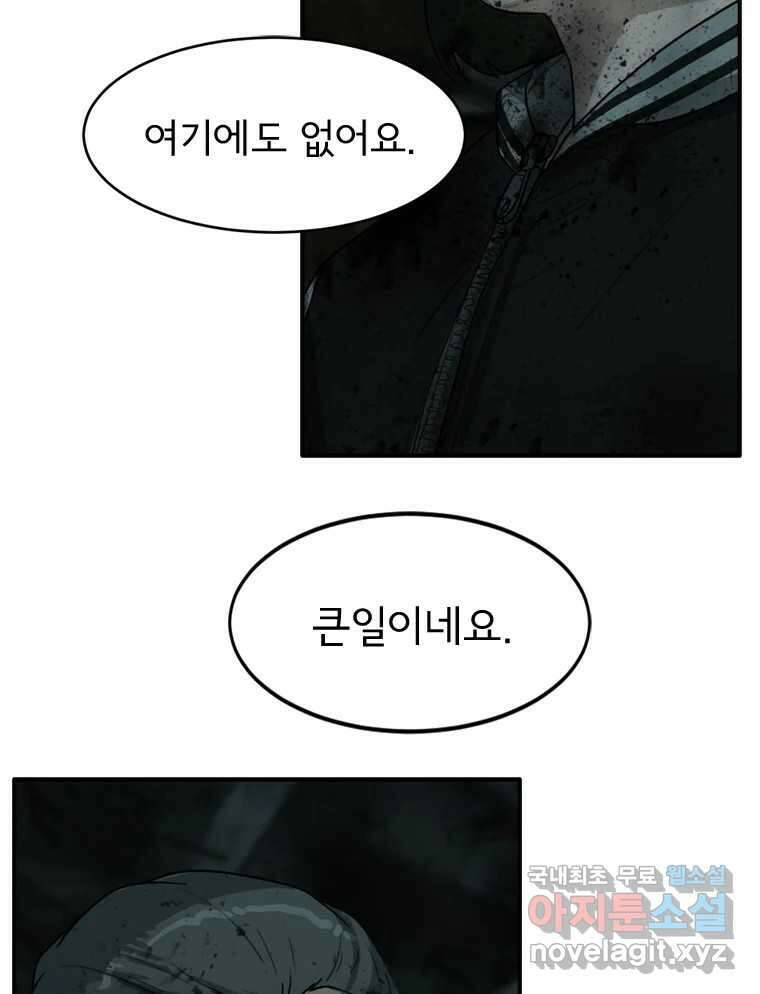 고스트 터미널 75화 17