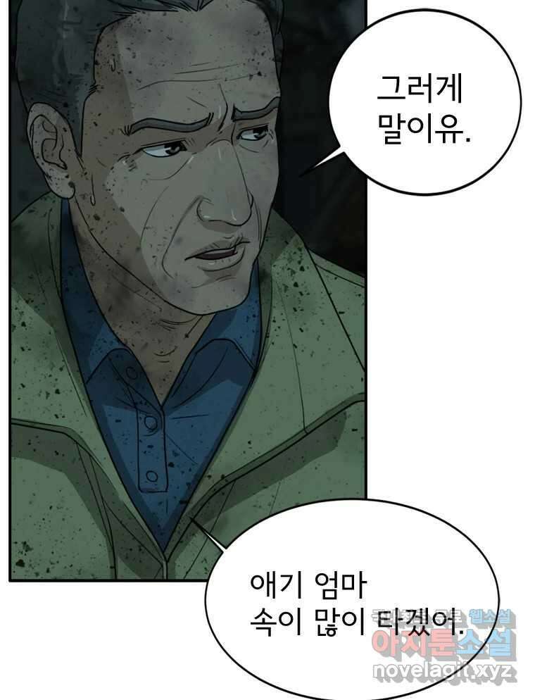 고스트 터미널 75화 18