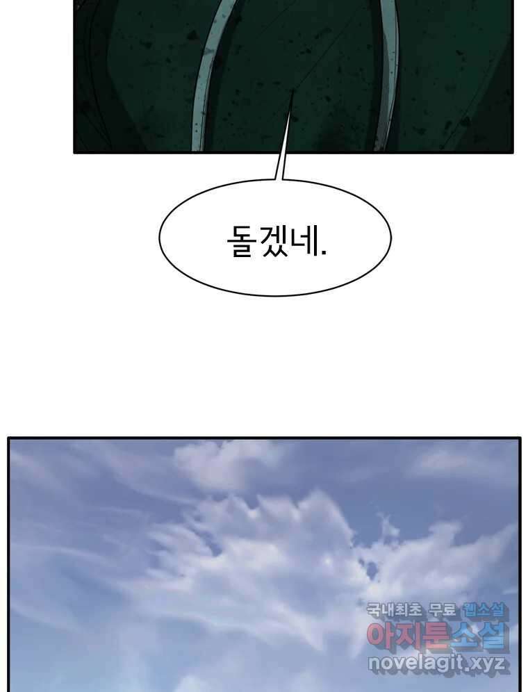 고스트 터미널 75화 22