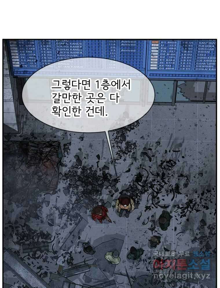 고스트 터미널 75화 25