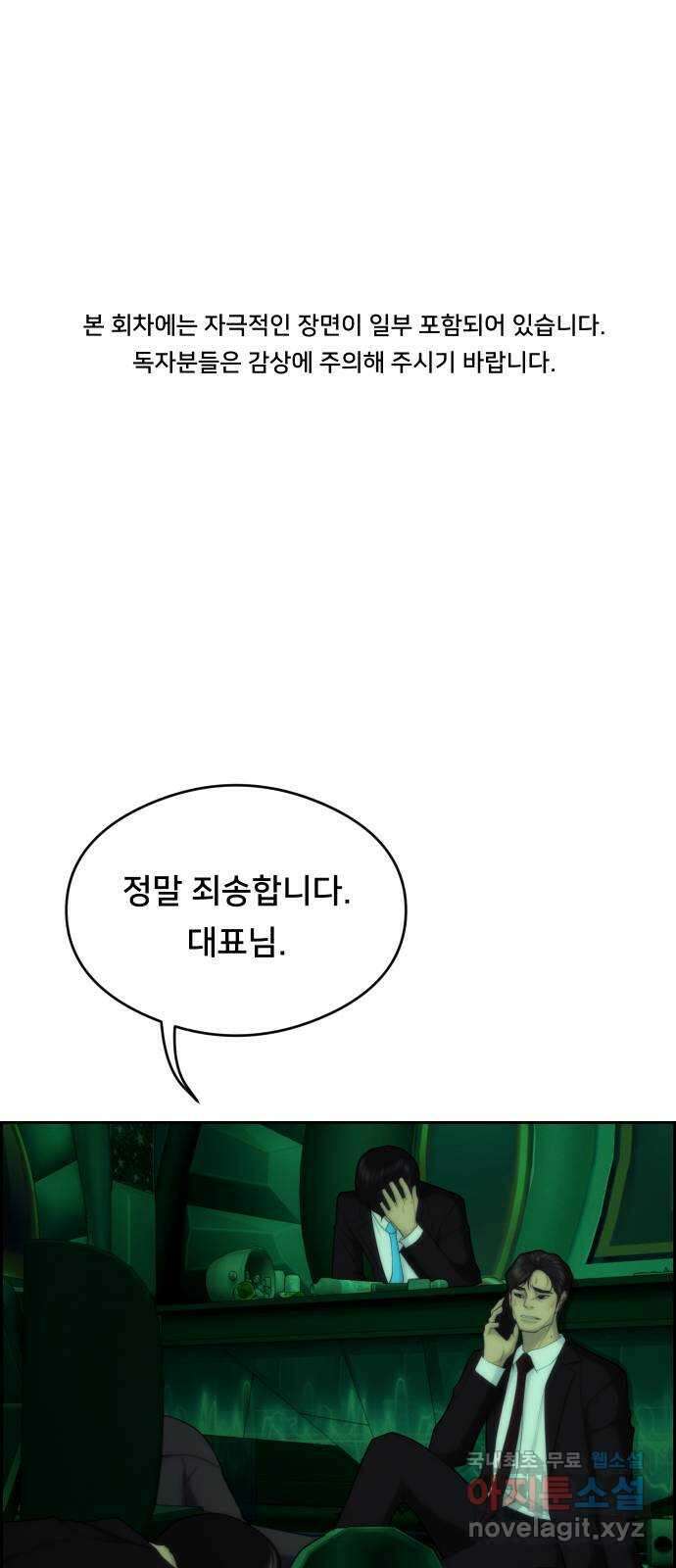 메소드 연기법 65화 1