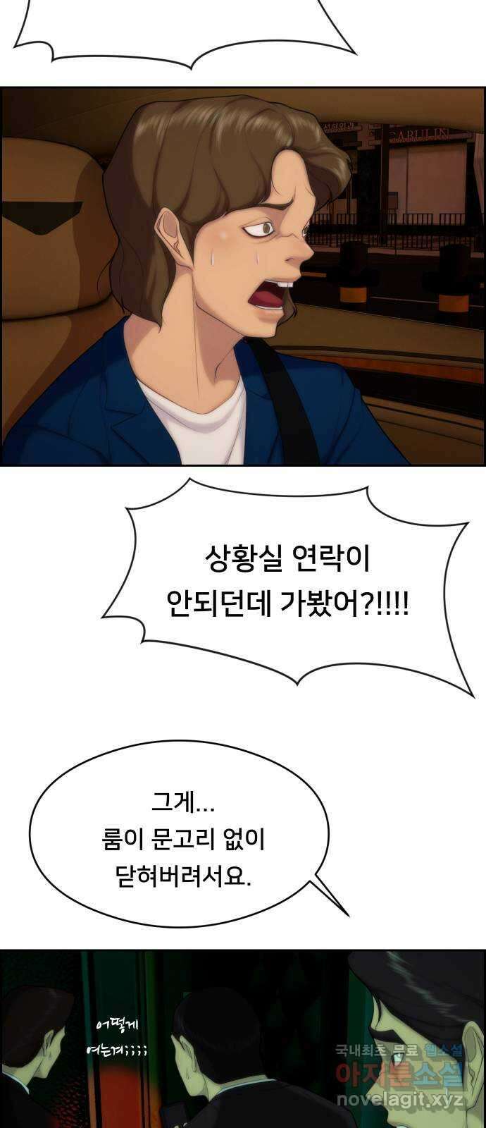 메소드 연기법 65화 4