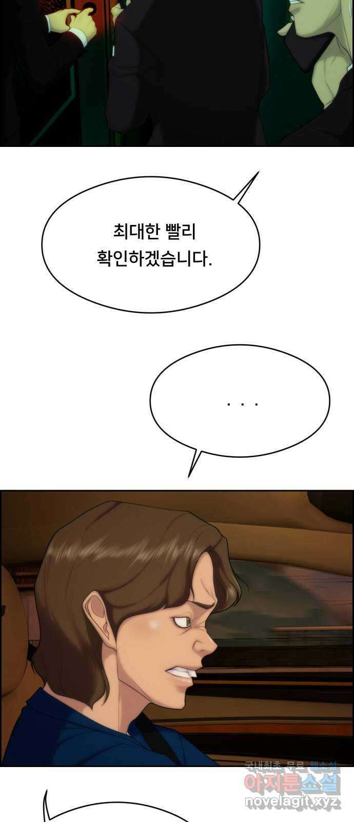 메소드 연기법 65화 5