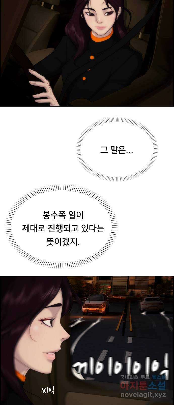 메소드 연기법 65화 8