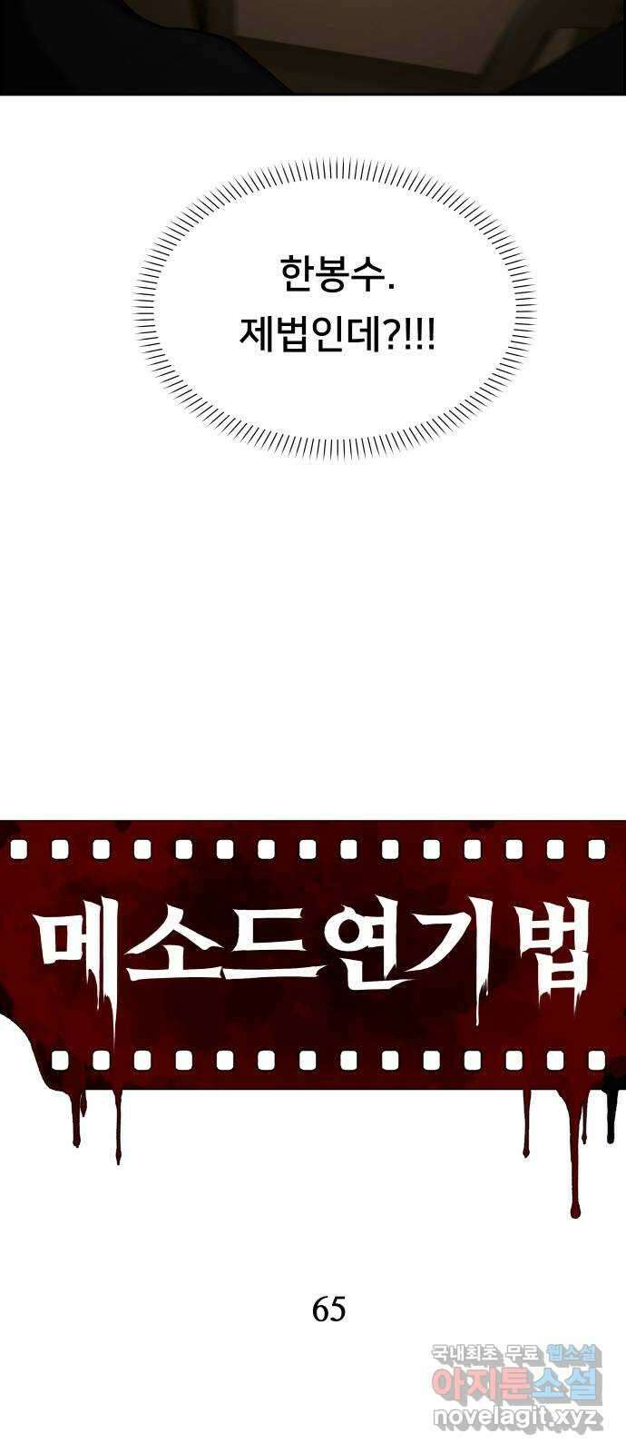 메소드 연기법 65화 9