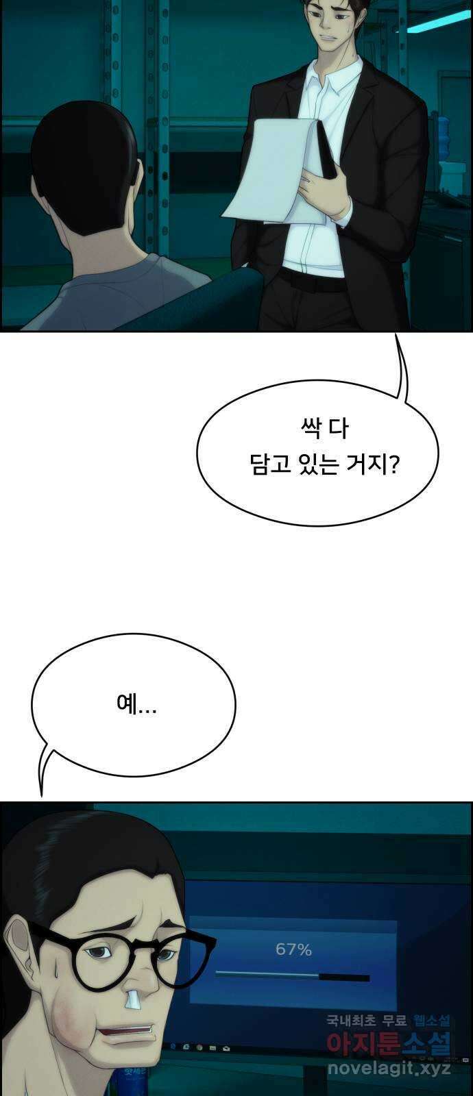 메소드 연기법 65화 11