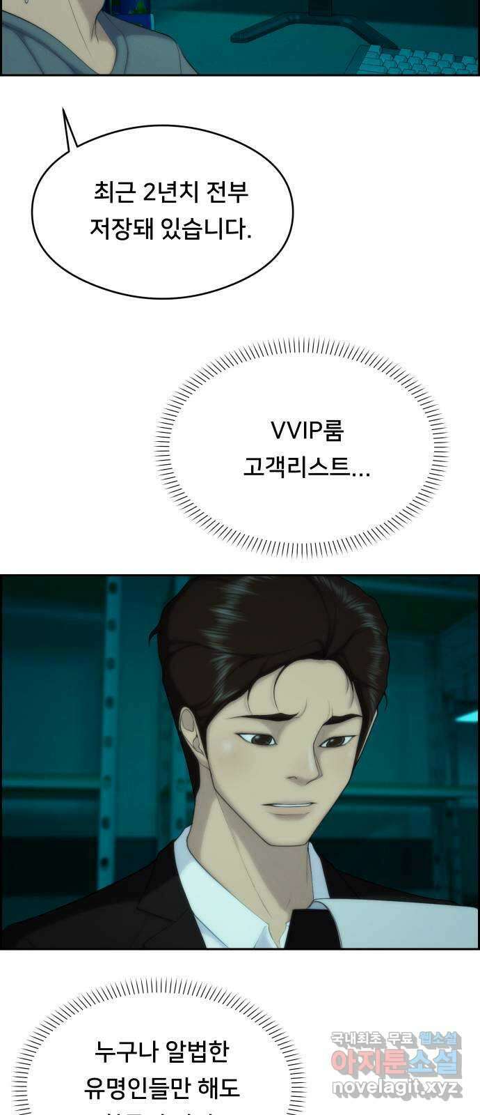 메소드 연기법 65화 12
