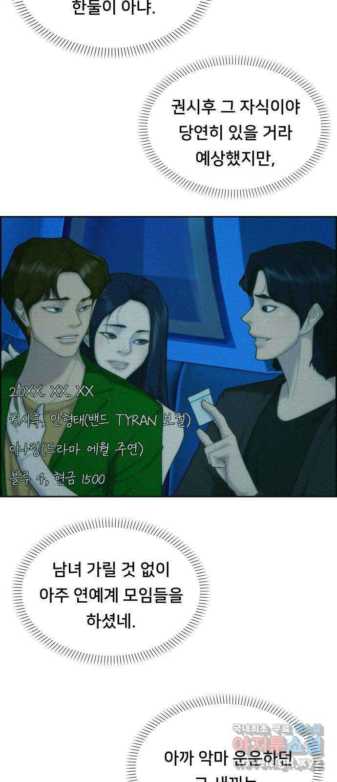 메소드 연기법 65화 13