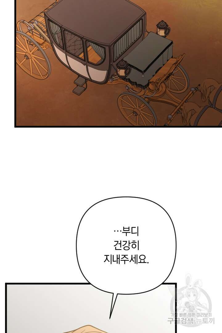 그대와 나 사이의 간격 35화 2