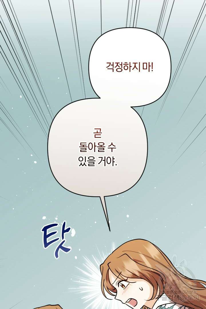 그대와 나 사이의 간격 35화 5