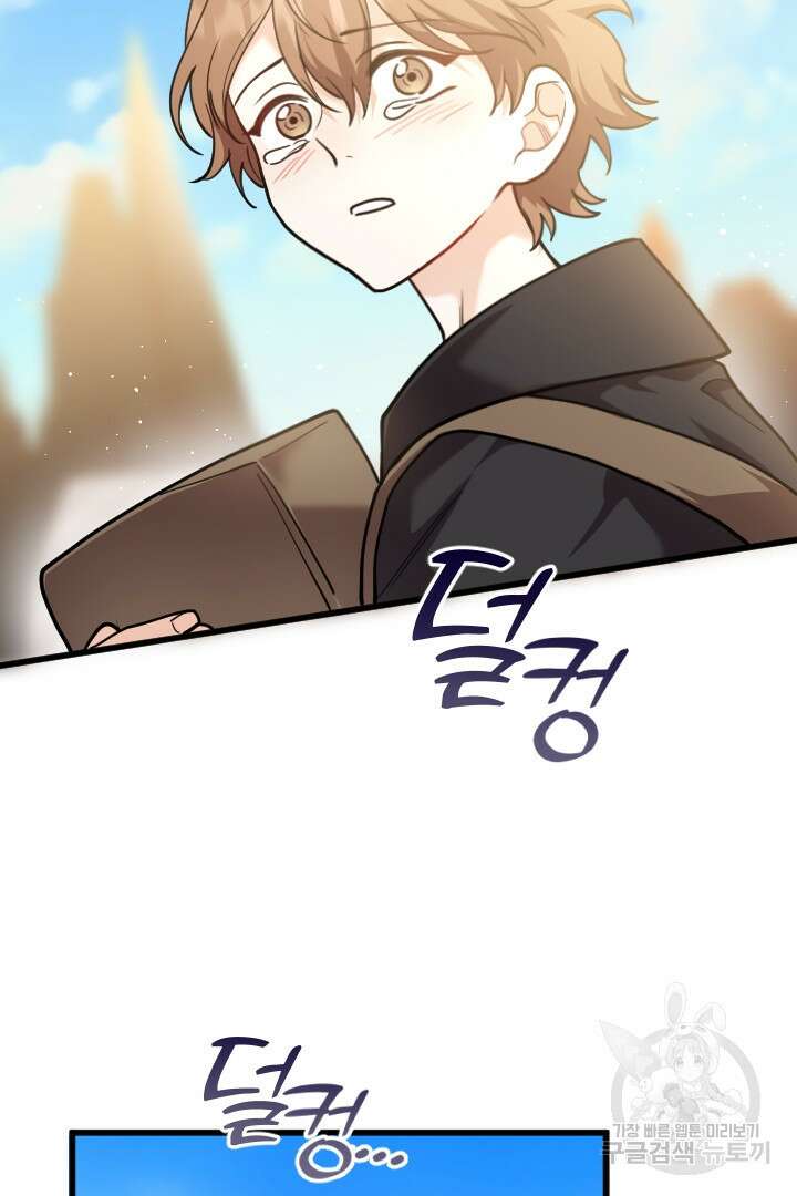 그대와 나 사이의 간격 35화 10