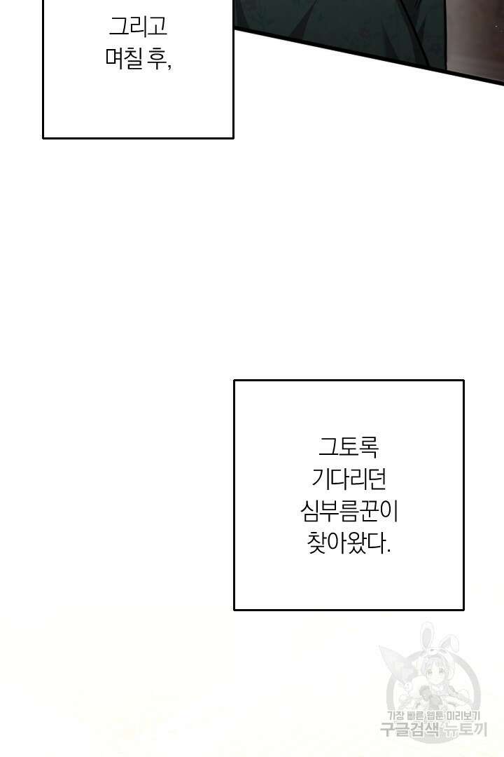 그대와 나 사이의 간격 35화 13