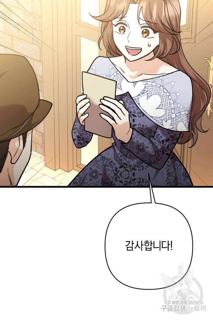 그대와 나 사이의 간격 35화 16