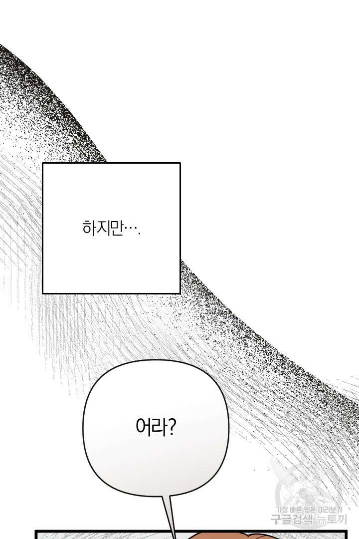 그대와 나 사이의 간격 35화 17