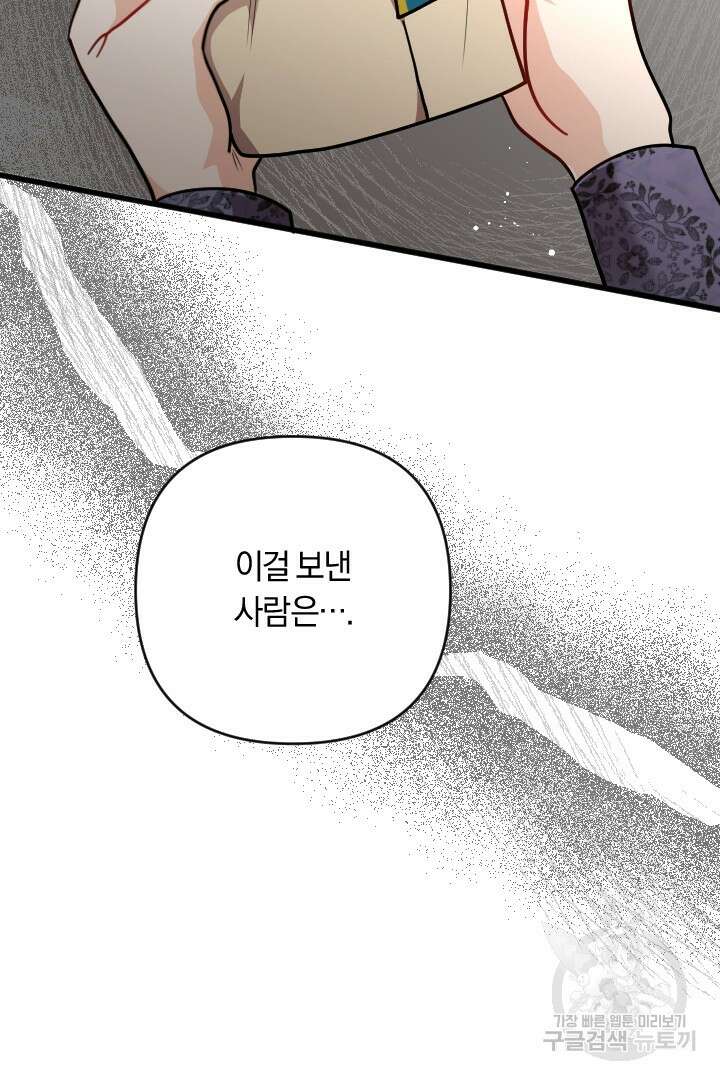 그대와 나 사이의 간격 35화 20
