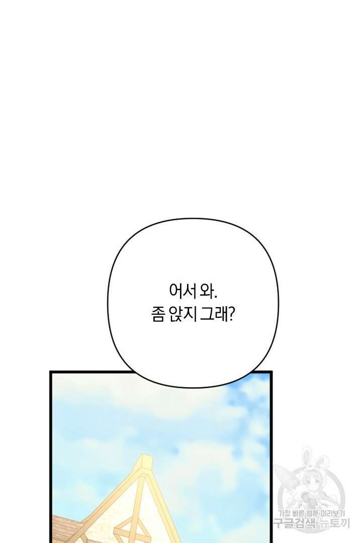 그대와 나 사이의 간격 35화 22