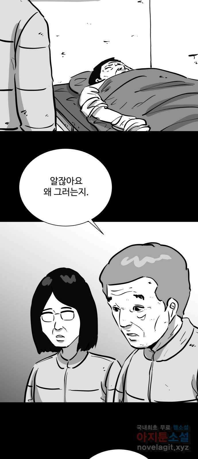 언다잉 58화 용철 (4) 16