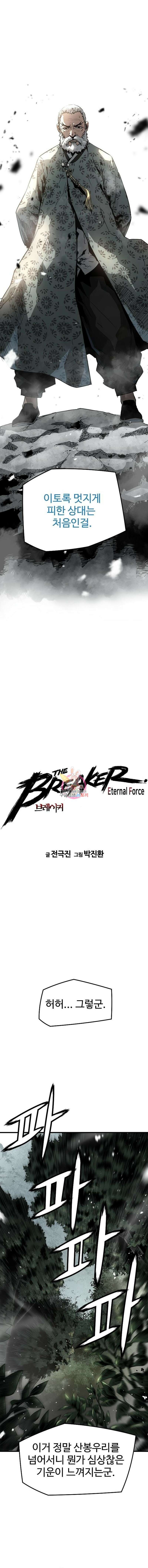 브레이커 : 이터널 포스 87화 1