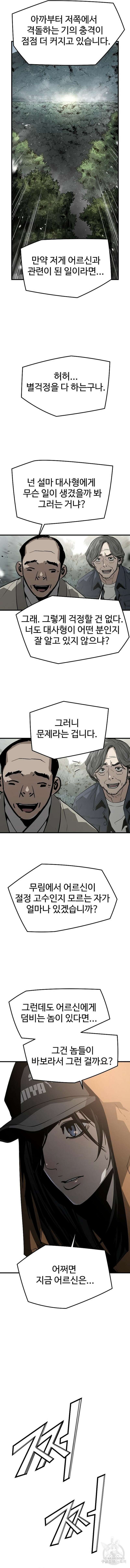 브레이커 : 이터널 포스 87화 3