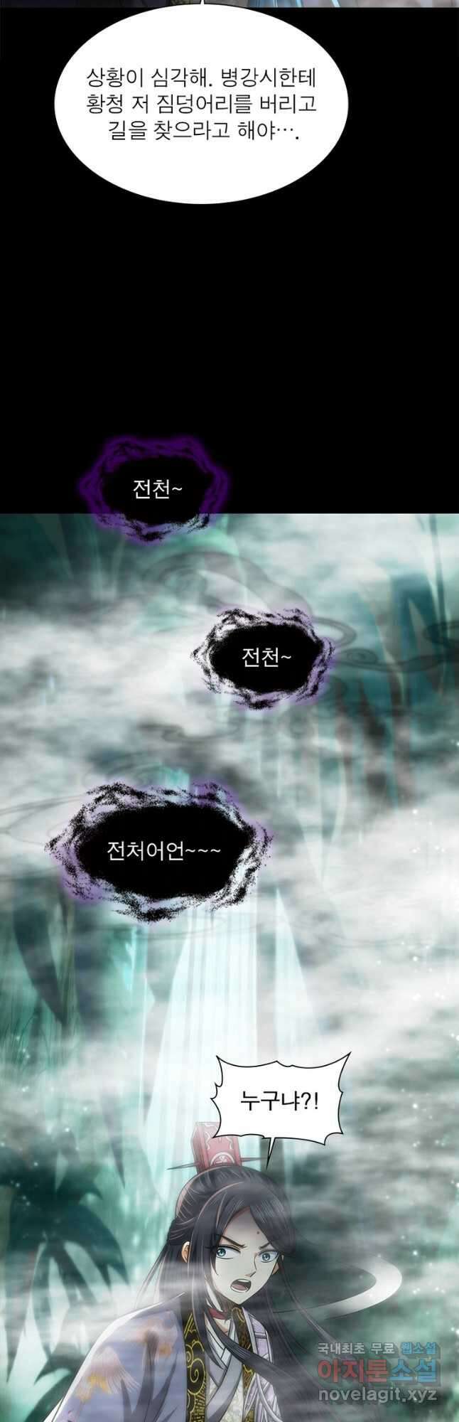 소르골 전기:천년전쟁 274화 8