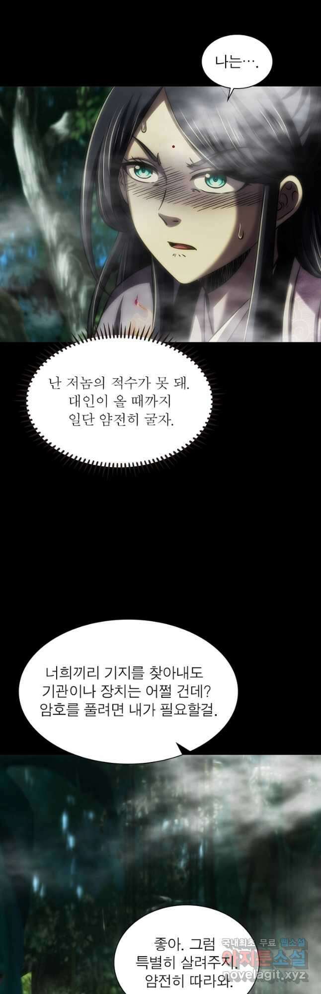 소르골 전기:천년전쟁 274화 13