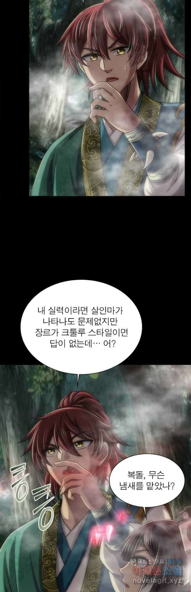 소르골 전기:천년전쟁 274화 19