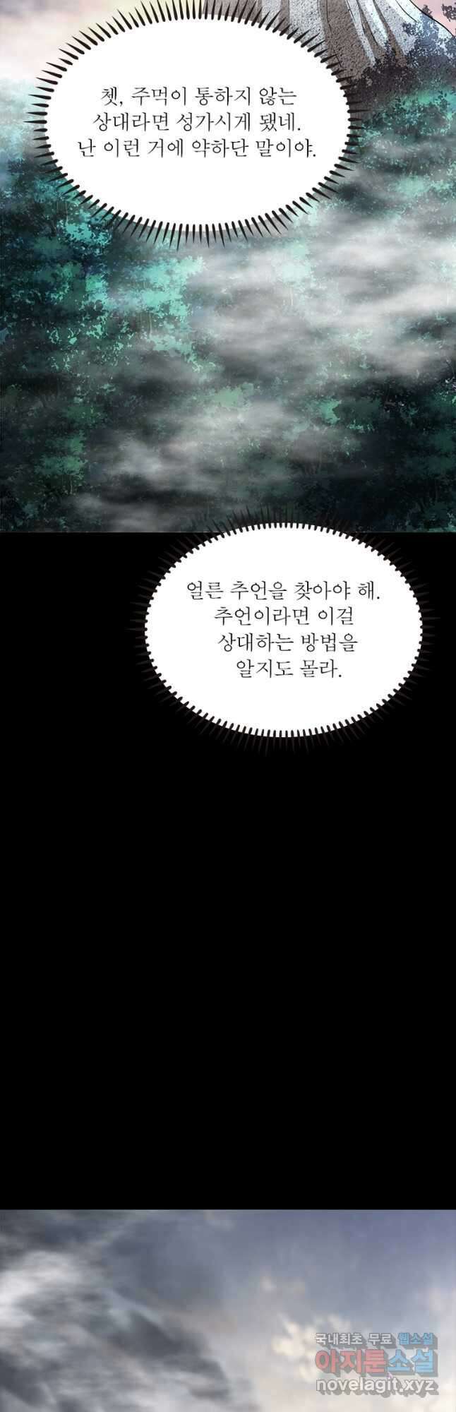 소르골 전기:천년전쟁 274화 34