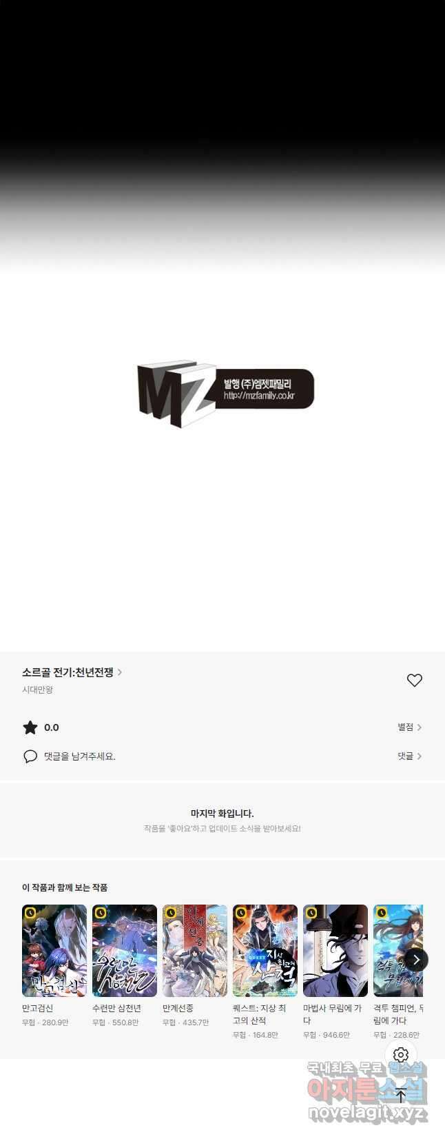 소르골 전기:천년전쟁 274화 37
