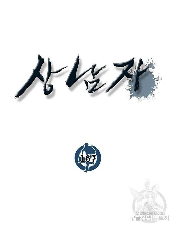 상남자(네이버) 167화 15