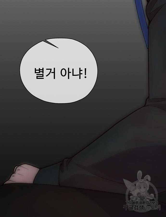 상남자(네이버) 167화 21