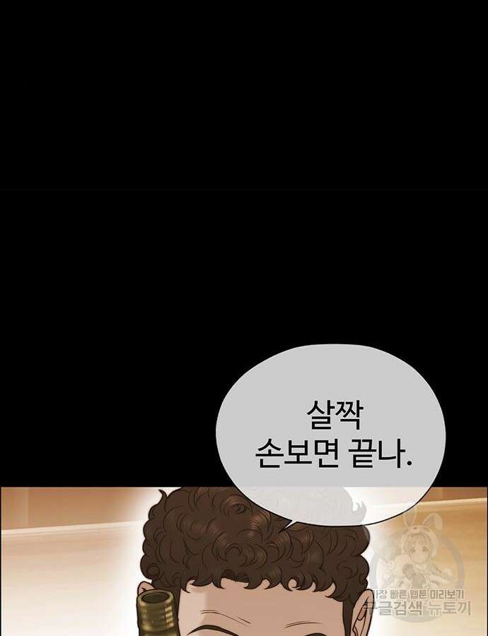 상남자(네이버) 167화 24