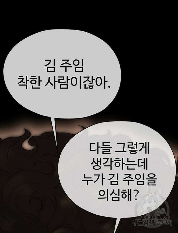 상남자(네이버) 167화 26