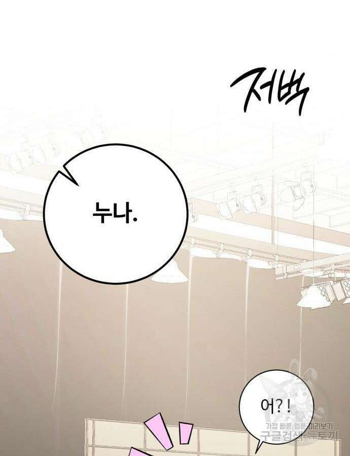 천재 배우의 아우라Aura 10화 3