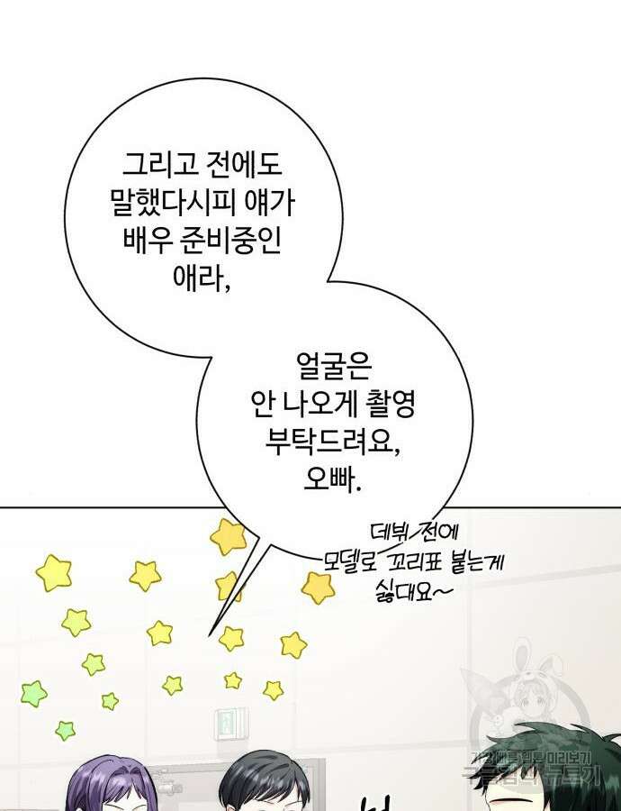 천재 배우의 아우라Aura 10화 17