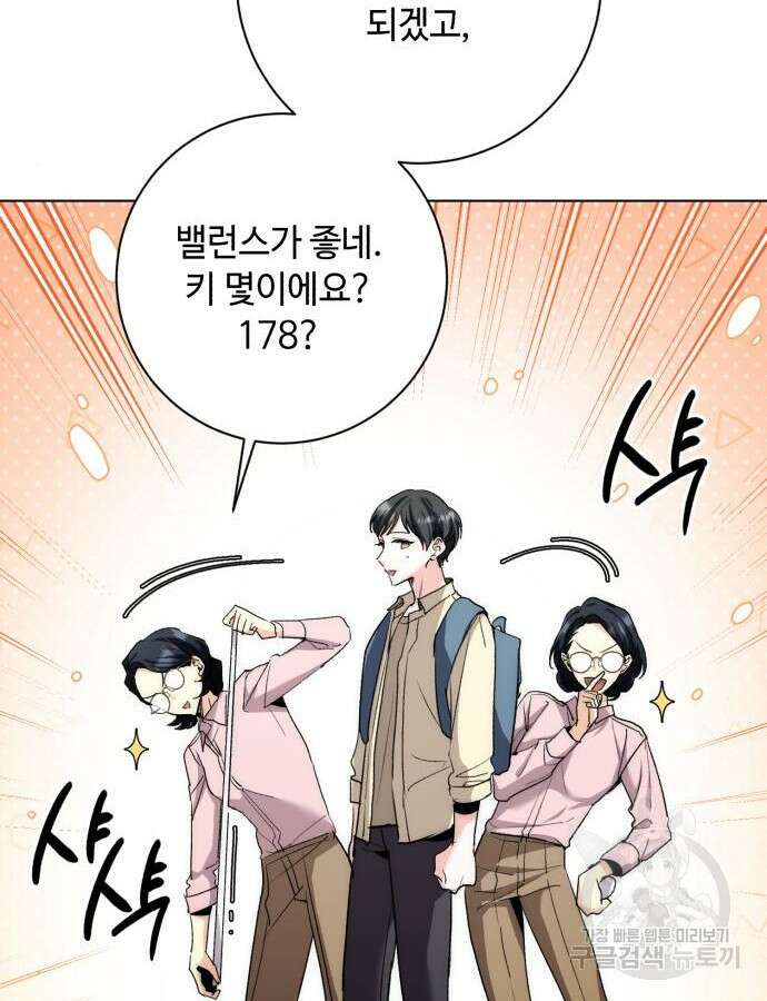 천재 배우의 아우라Aura 10화 21